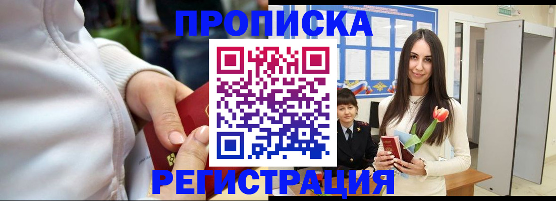 прописка ребенка в Ивдели