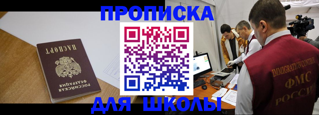 регистрация для школы в Ивдели